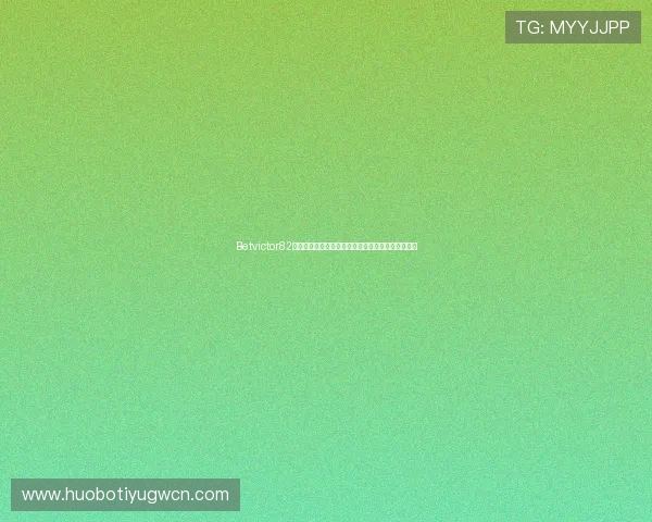 Betvictor82在线体育投注技巧分享帮助你精准预测赢得更多投注 Betvictor82在线体育投注技巧分享帮助你精准预测赢得更多投注