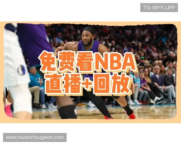 小9直播体育免费直播nba比赛高清直播平台推荐与用户评价