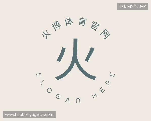 认识火博体育官网